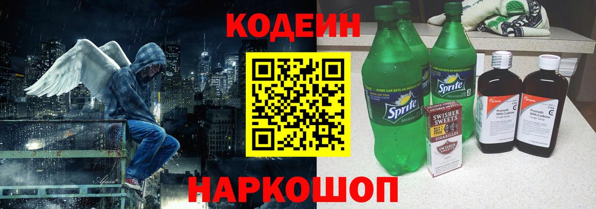 Кодеин Purple Drank  Вход с VPN  Codein Purple Drank  Тула 