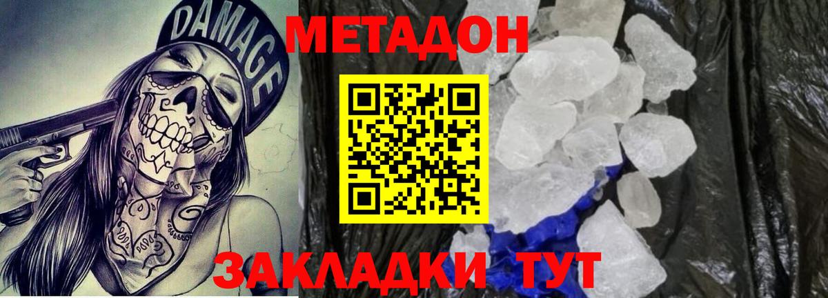Тула  МЕТАДОН кристалл  Вход с VPN 